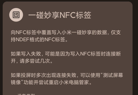 一碰妙享工具(MiLink NFC)4